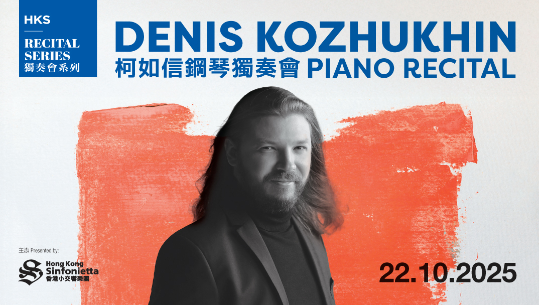 HKS独奏会系列: 柯如信钢琴独奏会